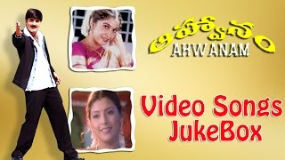 Aahwanam Video songs Jukebox || Srikanth, Ramya Krishna, Heera RajGopal