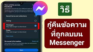 วิธีกู้คืนข้อความที่ถูกลบบน Messenger (อัปเดต 2023) |  กู้คืนข้อความ Facebook ที่ถูกลบ