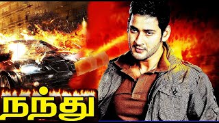 Mahesh Babu  Full Movie |  Nandhu Tamil Full Movies | Tamil Action Movies