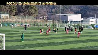 FCOD(U12) 남해동계스토브리그 vs 라이온스, 2025/1/19