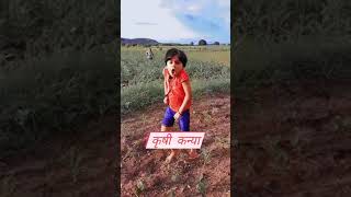 Viral video|ओ शेठ | कृषि कन्या | krushi kanya #Osheth #Krupawaghchaure #Krushikannya