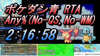 【RTA】VC版ポケモン不思議のダンジョン青の救助隊 Any% No-QS,No-WM(JPN,VC) 2:16:58