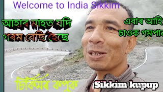 Sikkim kupup Village. চিকিমৰ কপোপ গাওঁ অঞ্চল। আহাৰ মাহত যদি গৰম বেছি হৈছে ইয়াৰ লৈ আহক