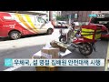 우체국 설 명절 집배원 안전대책 시행 ytn 사이언스