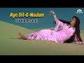 लता मंगेशकर का सबसे ज़ादा सुनने वाला गाना। Aye Dil-E-Nadan | Hema Malini | Razia Sultan (1983)
