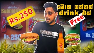 රු.250ට chicken submarine එකක් ගත්තම drink එකක් free | Katagesma Hanwella food review 😍