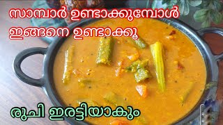 കേരള സാമ്പാർ | തനി നാടൻ സാമ്പാർ | Sambar kerala style | sambar recipe malayalam | Onam Sadya Sambar