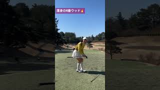 渾身の4番ウッドは爆上げでショート😧❤️‍🩹 #shorts #golf #ゴルフ