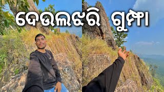 Deulajhari Caves | deulajhari waterfall | deulajhari sonepur