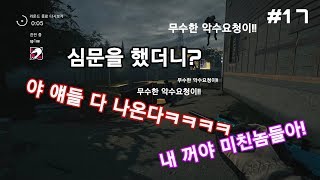 [레인보우식스시즈]심문을 했더니 무수한 악수요청이!!