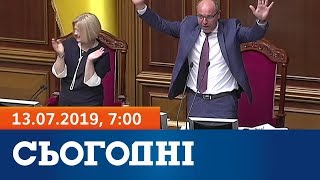 Сьогодні - повний випуск за 13 липня 2019, 7:00