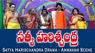 Satya Harischandra Varansai  Ammakam Scene Part 1i || Drama Padyalu || Musichouse27