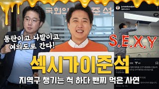 [게꿀즈 하이라이트] 준석이가 이렇게나 섹시한데 왜 장가를 못 갈까? (일방통행 라이브 25.02.24)