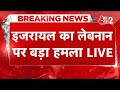 AAJTAK 2 LIVE |  Israel Vs Hezbollah War | Pager Attack | हमले में कई हजार लोग हुए घायल | AT2