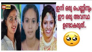 സ്ത്രീധനം തടയേണ്ട ഒരു സാമൂഹിക വിപത്ത്‼️|ഇനി ഒരു സ്ത്രീക്കുംഈ ഒരുഅവസ്ഥഉണ്ടാകരുത് 🥺😞SAY NO TO DOWRY❌|