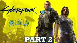 சைபர்பங்க் | Cyberpunk 2077 LIVE | A Futuristic Adventure | Part 2 | தமிழ் | #kingstreakgaming