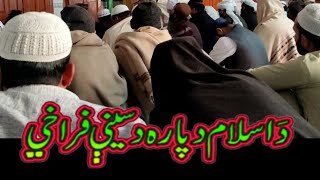 DA ISLAM DAPAR DA SINAY FARAKHI juma 31.01.2025  ALLAMA PIR QARI BASHIR AHMAD MADNI KHANQAH PIRSABAQ