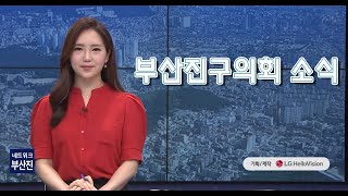 네트워크소식 1회 - 부산진구의회소식