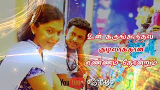 உன் பேரை சொல்லும் போதே || அங்காடி தெரு || Whatsapp Status Love Lyrics Song || *STC*