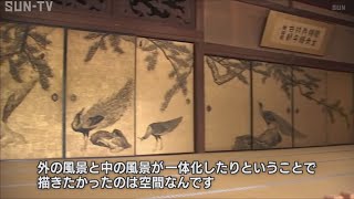 香美町のゆかりの寺 円山応挙のふすま絵を特別公開