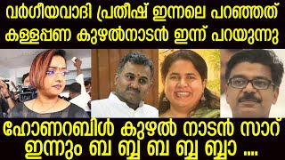 വീണയുടെ സ്ഥാപനം ബാംഗ്ലൂരിൽ, അവിടെ കേസ് കൊടുത്താൽ സംഗതി എളുപ്പമല്ലേ കുഴലേ ? ഭരിക്കുന്നത് നിങ്ങളും !