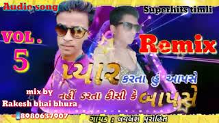 Lovenesh purohit superhit timli/ pyar kiya he aap se nahi darte kisi ke baap se Dj Rakesh bhai bhura