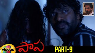 Paapa Latest Telugu Full Movie | Deepak | Paramesh | Jaqlene Prakash | Part 9 | Mango Videos