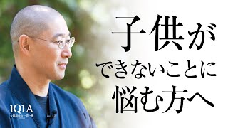 『子供ができない苦しみ』を手放す方法