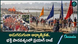 Maha Kumbh Mela 2025 : భోగి నుంచి మహాశివరాత్రి వరకు సాగే మహాక్రతువు | Oneindia Telugu