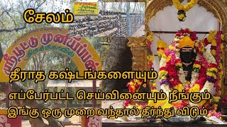 தீராத செய்வினையும்  கஷ்டங்களையும் இங்கு ஒரு முறை வந்தால் தீர்ந்து விடும்#சேலம் பூட்டு முணியப்பன்