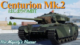 【War Thunder RB/ゆっくり実況】ゆっくりでおくる惑星WarThunder　その148　[Centurion Mk.2]