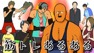 #209 筋トレアニメ／筋肉漫画「筋トレあるある」【サプリマーキング・踊るダンベル爺・幽霊会員・サマーシーズン】