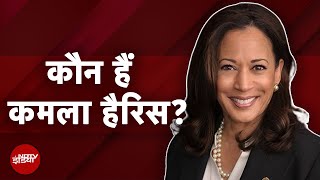 US Elections 2024: कौन हैं Kamala Harris, जो बन सकती हैं America की अगली प्रेसिडेंट? | NDTV India