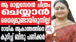 ആ പ്രായത്തില്‍ ലാലേട്ടന്റെയും മമ്മൂക്കയുടെയും അമ്മയായി | Bindu Panicker