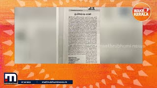 സജി ചെറിയാൻ -വാക്ക് വിനയായി രാജി | Mathrubhumi Newspaper | Saji Cheriyan