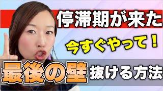 運気が上がる前兆の「停滞」を感じたら「今すぐ」試したい３つの開運方法！運気停滞期の乗り越え方！