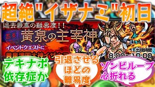 【8年前】イザナミ降臨当時のストライカーの反応集【モンスト/モンスターストライク】