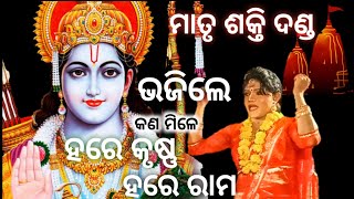 MatruSakti Dand Nrutya#ରାଧା  ରାଜିନ ନାଗ# ମାତୃ ଶକ୍ତି ଦଣ୍ଡ ନୃତ୍ୟ#Kharjura Balangir#matrusakti#