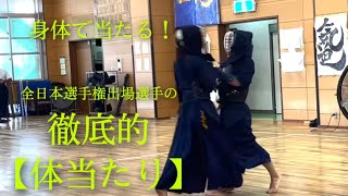 基本稽古【打ち込み　体当たり】徹底的打ち込み　taiatari  kendo