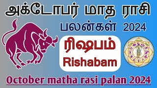 ரிஷபம் ராசி - அக்டோபர் மாத ராசி பலன்கள் 2024 Rishabam October matha palan2024 | AstroPrasadTamil |