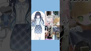 【#新人vtuber 】アスノヨゾラ哨戒班 七海うらら×クレノアさんアカペラコラボ【#shorts 】