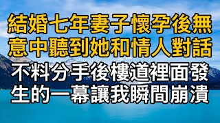 “要不還是不結婚了吧！”，婚紗店裡未婚妻突然說婚禮取消想玩夠再結婚，不料分手後樓道裡面發生的一幕讓我瞬間崩潰！一口氣看完 ｜完結文｜真實故事 ｜都市男女｜情感｜男閨蜜｜妻子出軌｜楓林情感