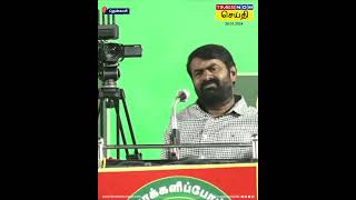 Seeman | நீதான் டூரிஸ்ட் கைடு.. உனக்கு 1 லட்சம் சம்பளம் - சீமான்