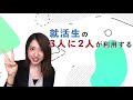 知らなきゃ損する！社長面接で絶対聞かれる質問と答え方