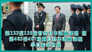 第133至135屆督察基本訓練課程暨第483至487屆關員基本訓練課程學員結業會操