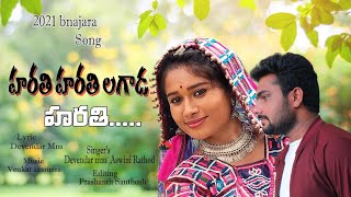 harathi harathi banjara super hit marriage song devender mm aswini rthod//hyderabad tunes