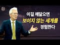 이걸 깨달으면 보이지 않는 세계를 경험한다 - [손기철장로 말씀치유집회 Official_온라인 240903 Official 544]