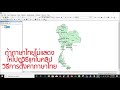 ชนิดของข้อมูล และวิธีการใช้งานเบื้องต้น โปรแกรม arcgis