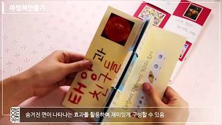 [2018 교육방송 연구대회] 배운 내용 즐겁게 정리하는 Making book