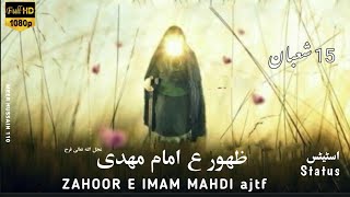 15 Shaban WhatsApp Status 2022 | Wiladat e Imam Mahdi | Imam Mahdi WhatsApp Status | 15 shaban live